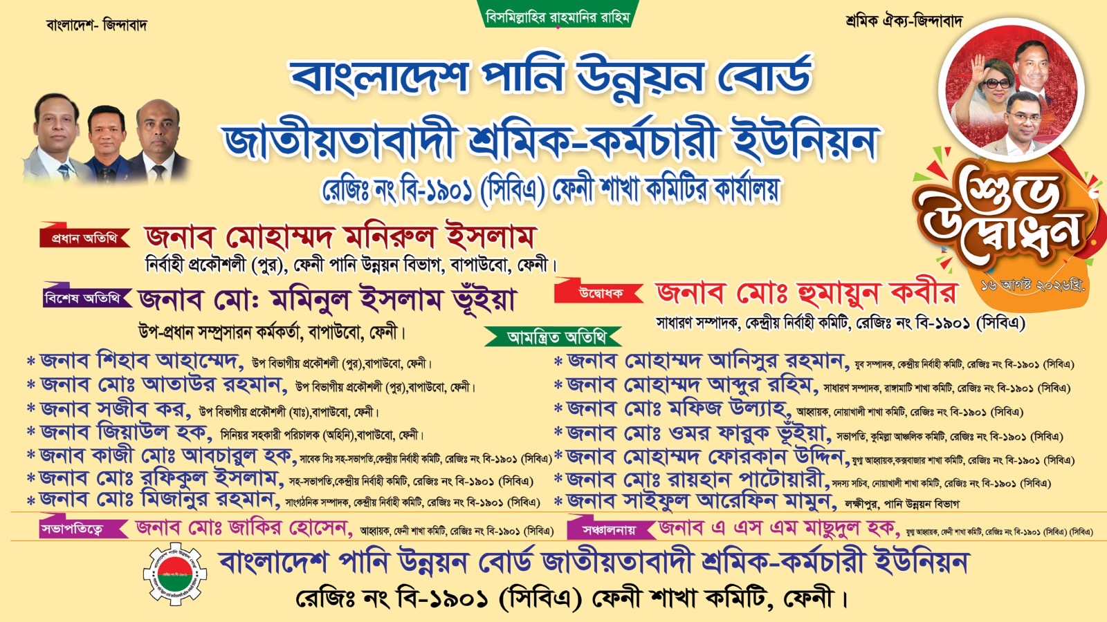 ফেনীতে বি-১৯০১(সিবিএ) এর কার্যালয়  উদ্বোধন